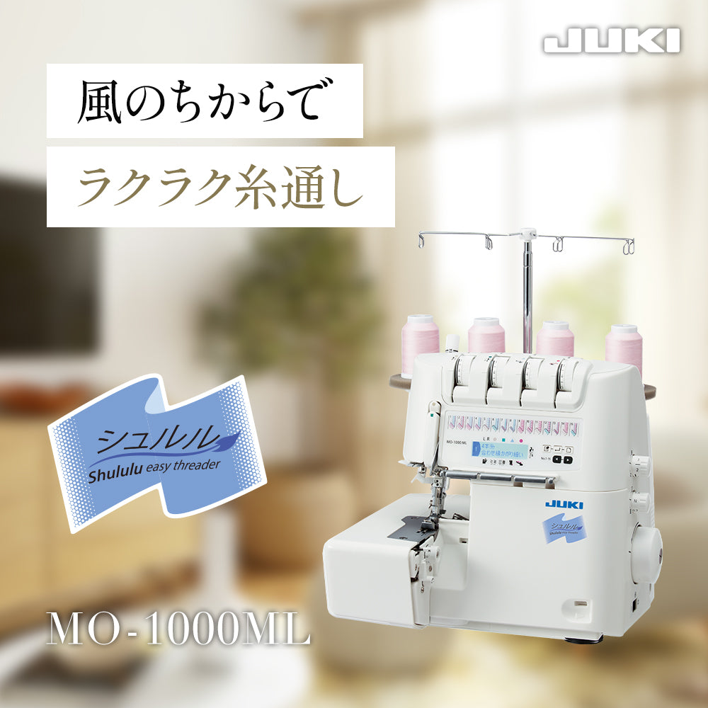 お問い合わせ品】JUKI ジューキ 4本糸ロックミシン シュルル MO-1000ML