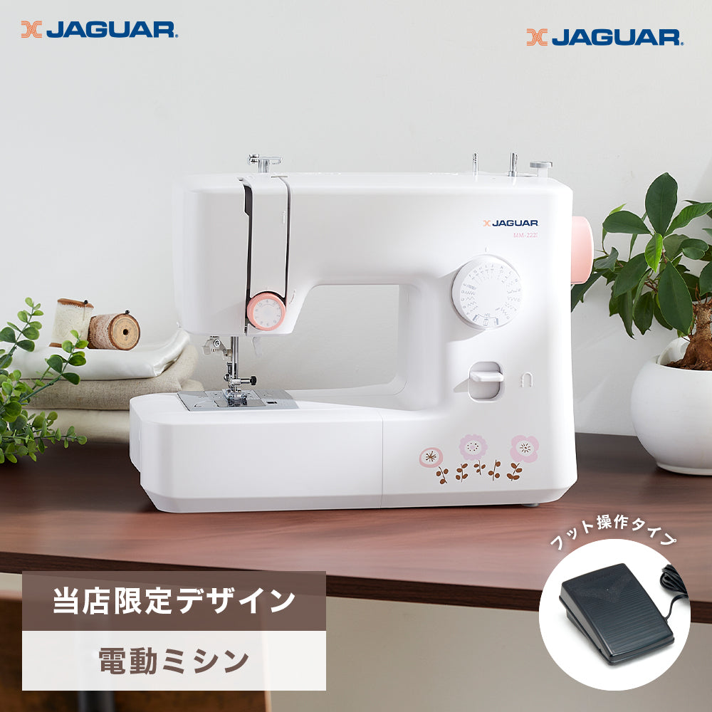 フットコントローラー標準装備 JAGUAR ジャガー 電動ミシン MM-222I