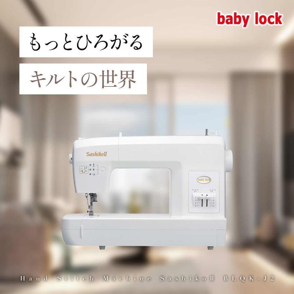 babylock ベビーロック ハンドステッチミシン Sashiko Ⅱ BLQK-J2