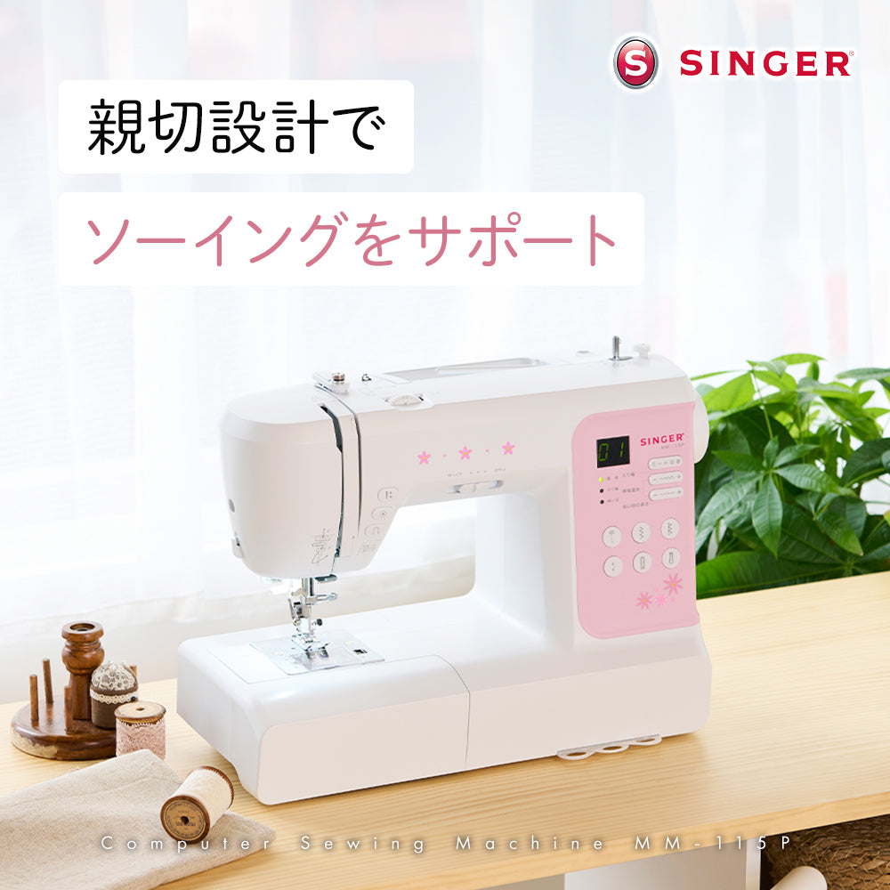 SINGER シンガー 文字縫い コンピューターミシン MM-115P