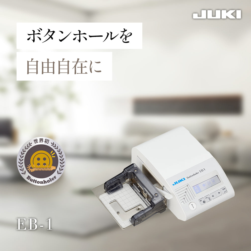 同時購入割引】JUKI 職業用ミシン専用コンピューター式ボタンホーラー EB-1