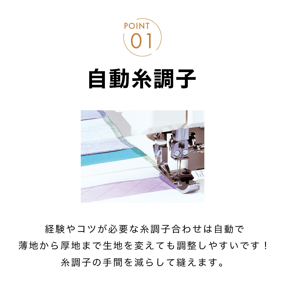 カート追加で特別割引】babylock ベビーロック 3本糸ロックミシン 糸取物語