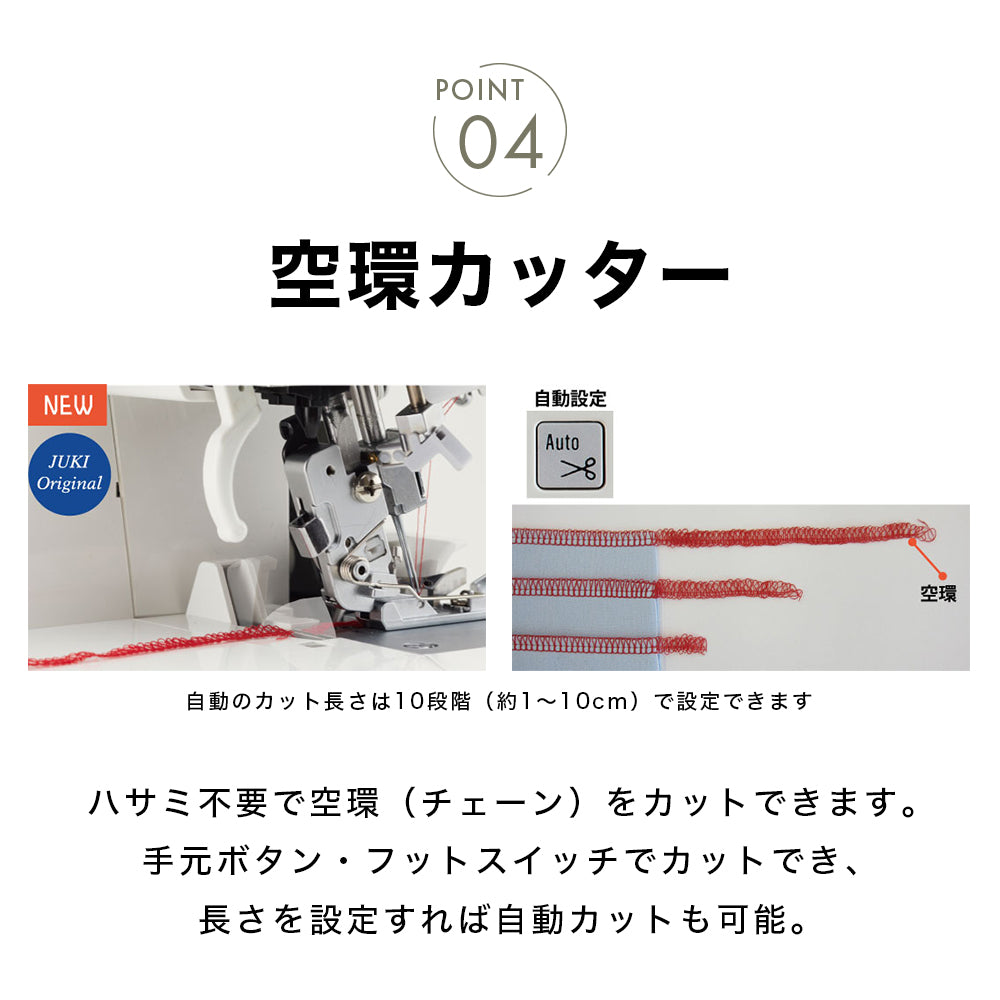 JUKI ジューキ 4本糸ロックミシン Airy エアリー MO-3000