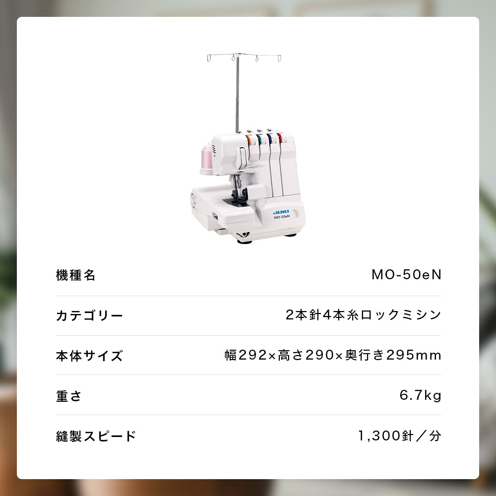 JUKI MO-50eN 4-thread overlock sewing machine