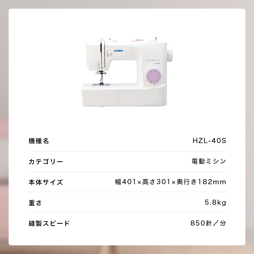 JUKI ジューキ 電動ミシン HZL-40S