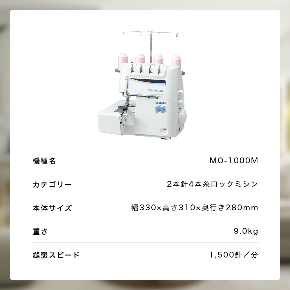 JUKI 4-thread overlock sewing machine Shururu MO-1000M