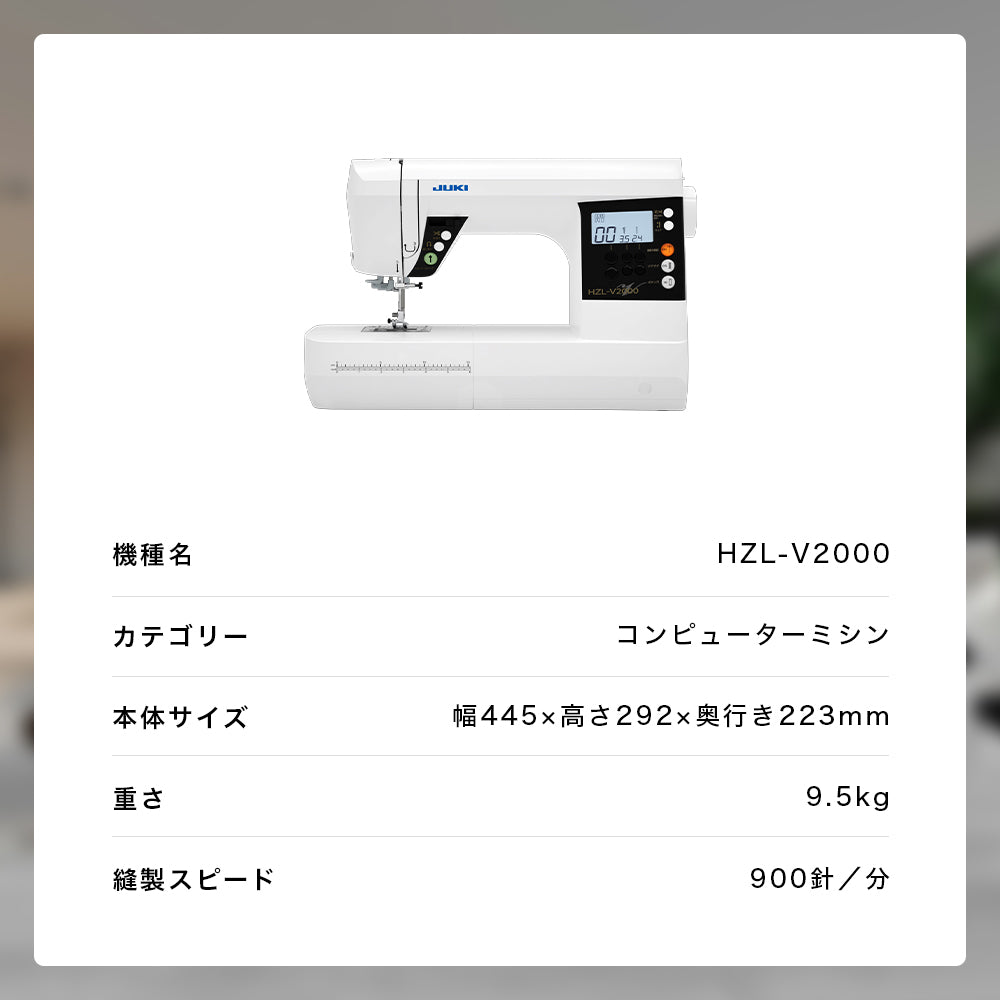お問い合わせ品】JUKI ジューキ コンピューターミシン HZL-V2000