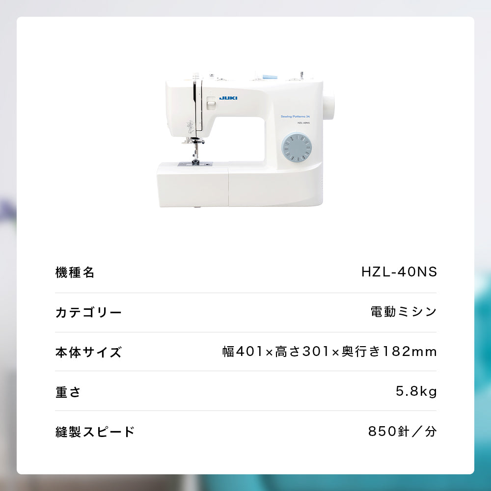 JUKI ジューキ 電動ミシン HZL-40NS