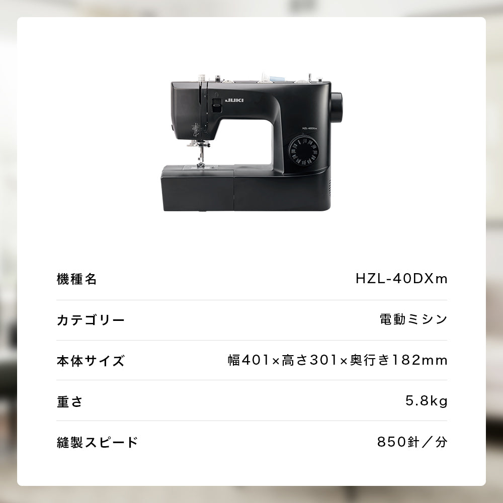 【アウトレット品】JUKI ジューキ 電動ミシン HZL-40DXm