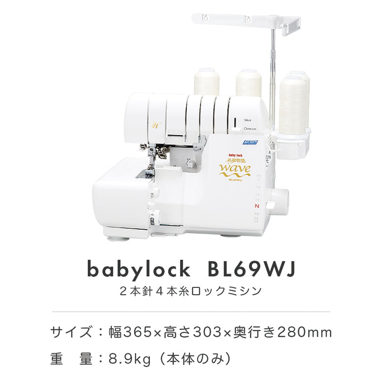 JUKI baby lock 糸取り物語 BL-65 2本糸4本針ロックミシン - 生活家電
