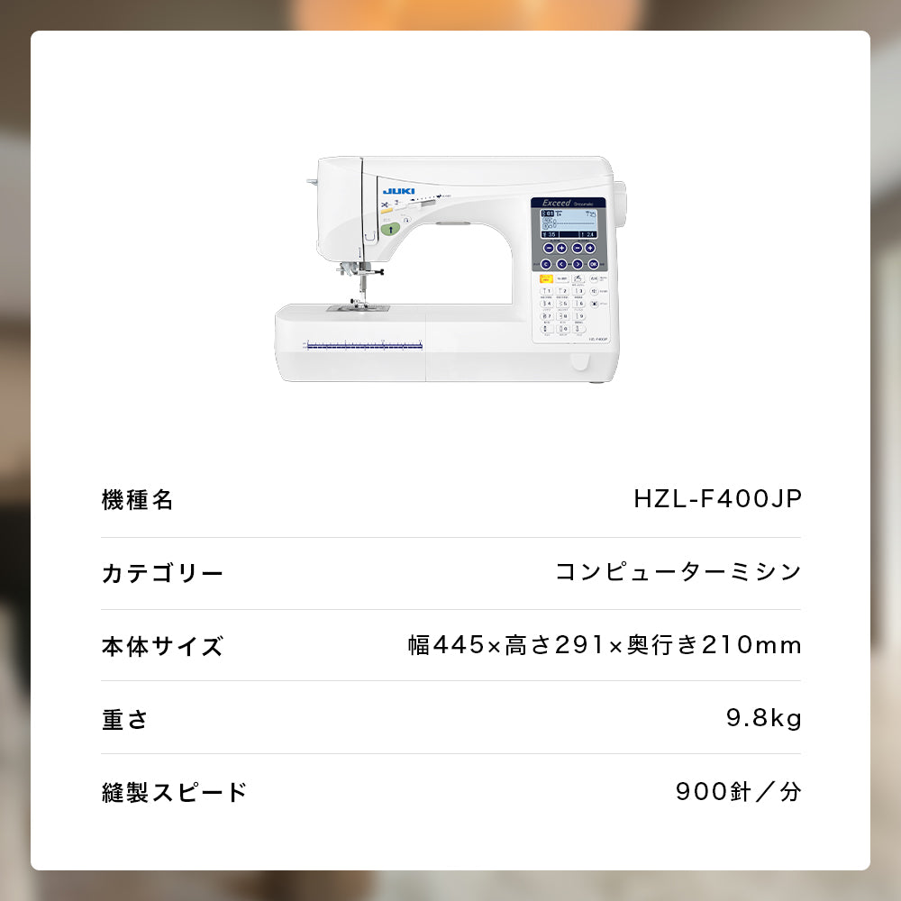お問い合わせ品】JUKI ジューキ コンピューターミシン Exceed