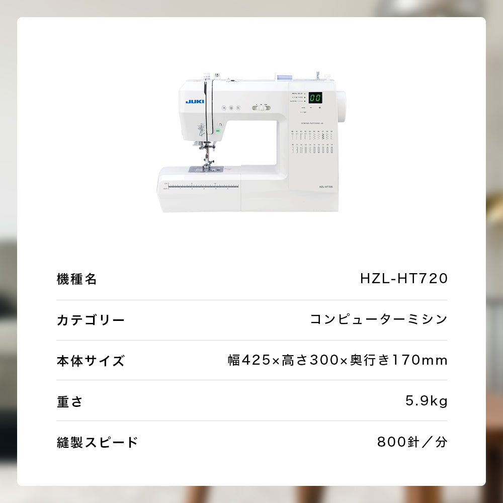 JUKI  CPUミシン【10663727】 ハードケース/ワイドテーブル標準装備】JUKI コンピューターミシン