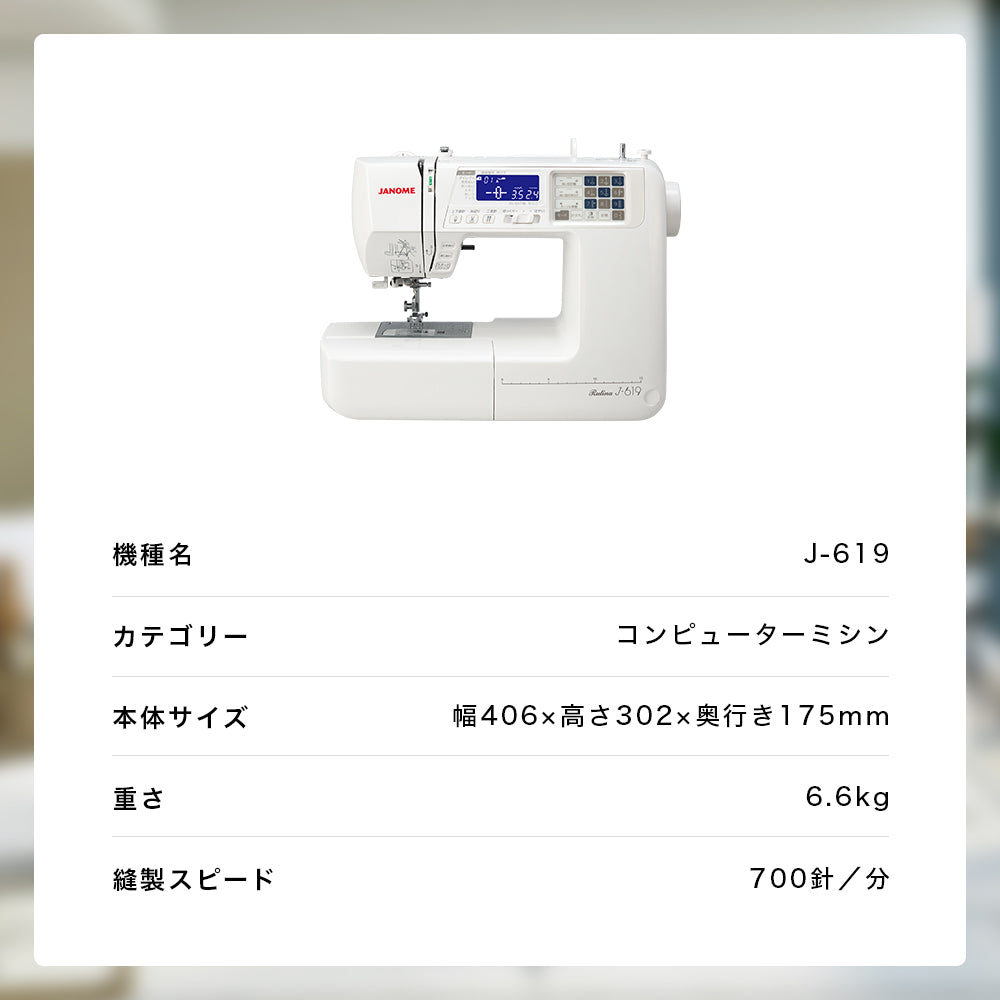 JANOME Computer Sewing Machine J-513