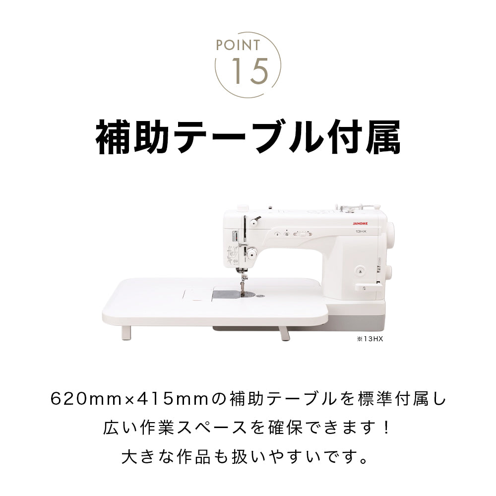 JANOME ジャノメ 職業用ミシン 13HX