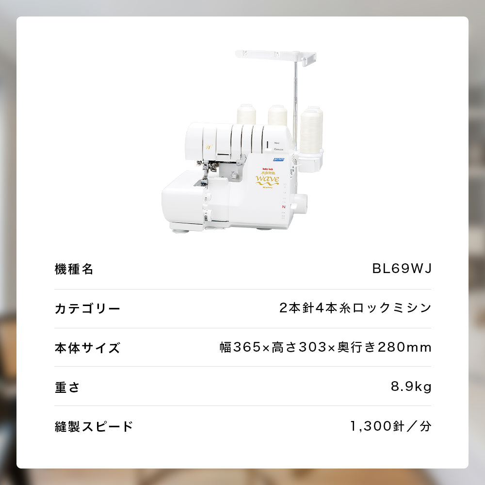 カート追加で特別割引】babylock ベビーロック 4本糸ロックミシン 糸取物語