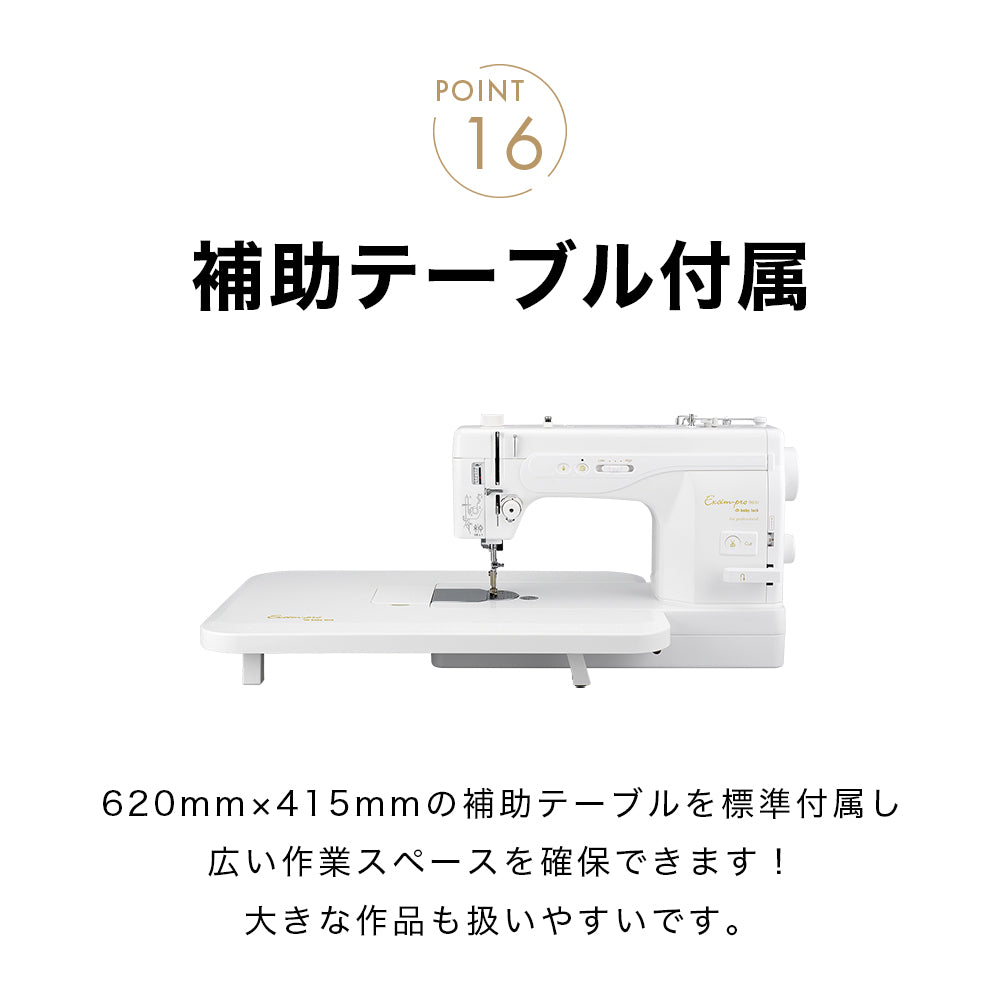 babylock ベビーロック 職業用ミシン エクシムプロ EP9600