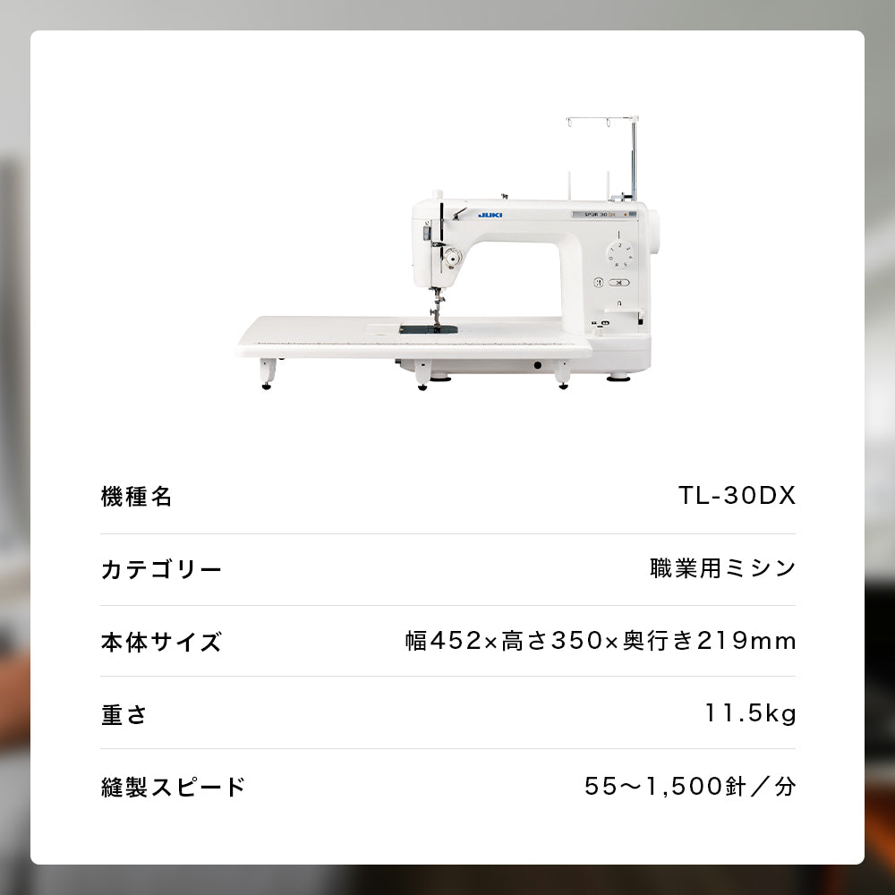 JUKI ジューキ 自動糸切り 自動糸通し 職業用ミシン シュプール30
