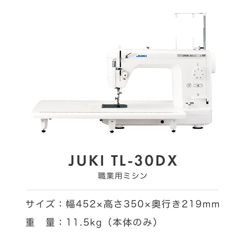 【アウトレット品】JUKI ジューキ 職業用ミシン シュプール30デラックス TL-30DX