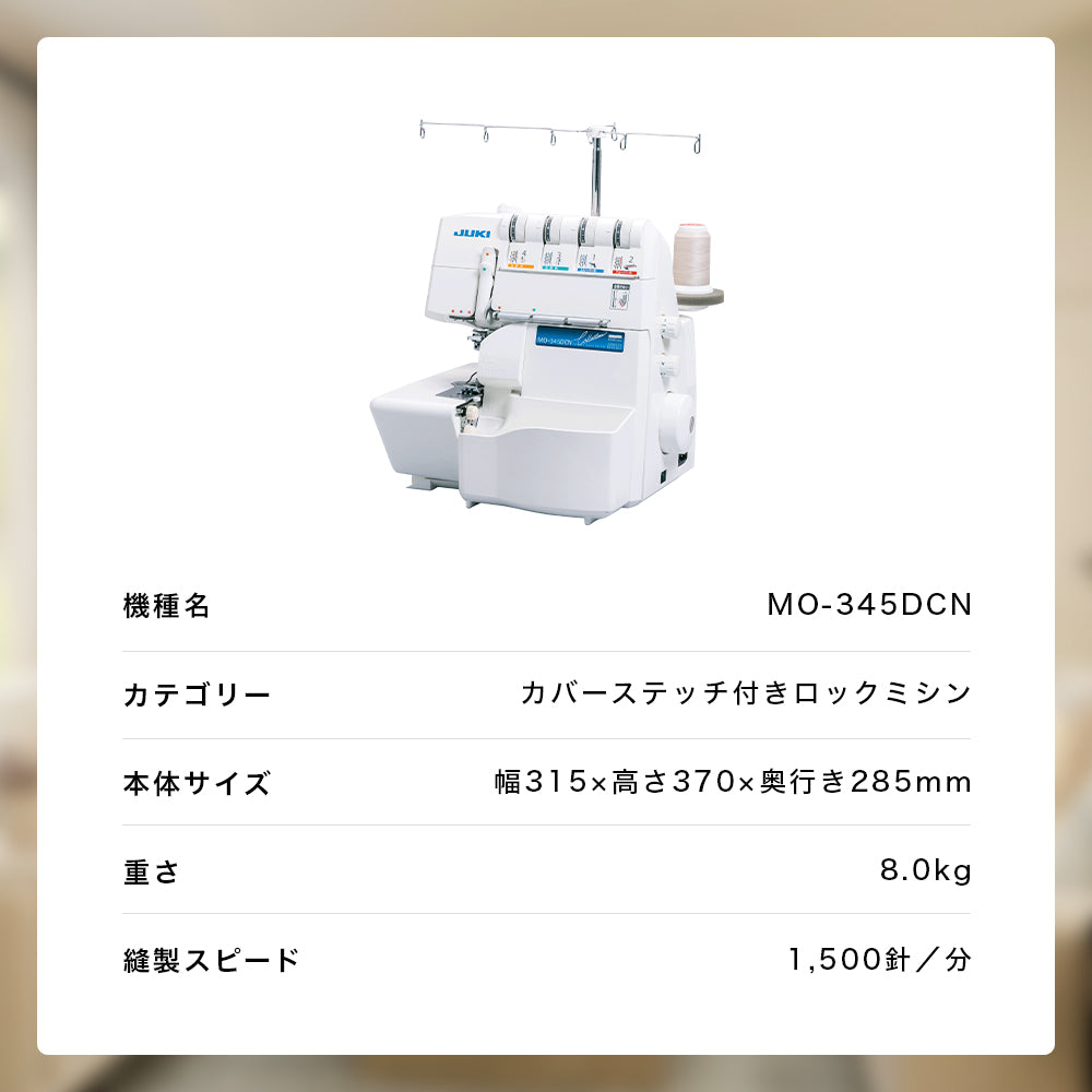 JUKI MO-345DCN Overlock Sewing Machine with Cover Stitch