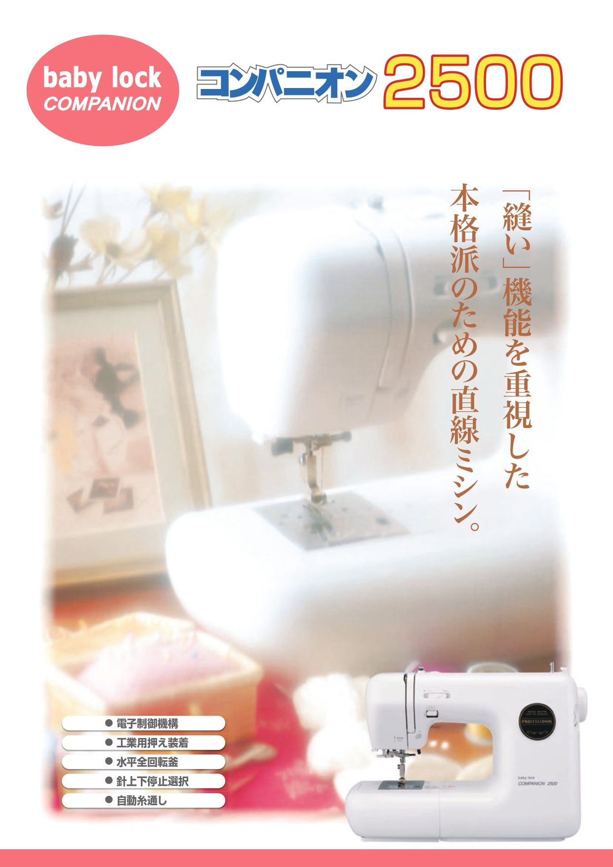 Babylock Electronic Sewing Machine Companion 2500 BC-2500