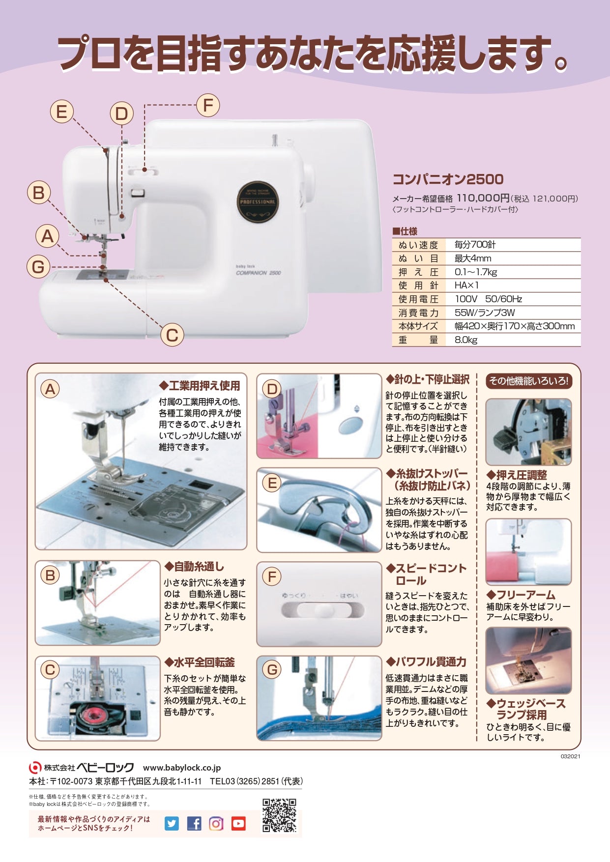 babylock ベビーロック 電子ミシン コンパニオン2500 BC-2500