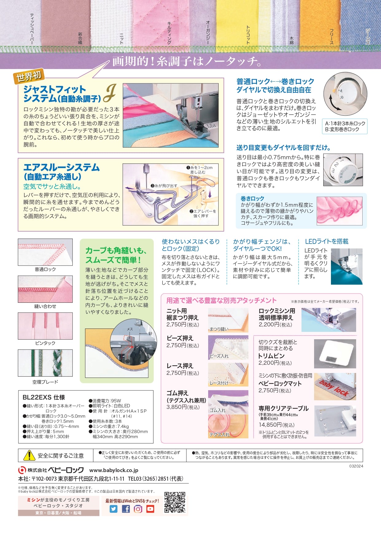 babylock 4-thread overlock sewing machine, Itotori Monogatari BL65EXS