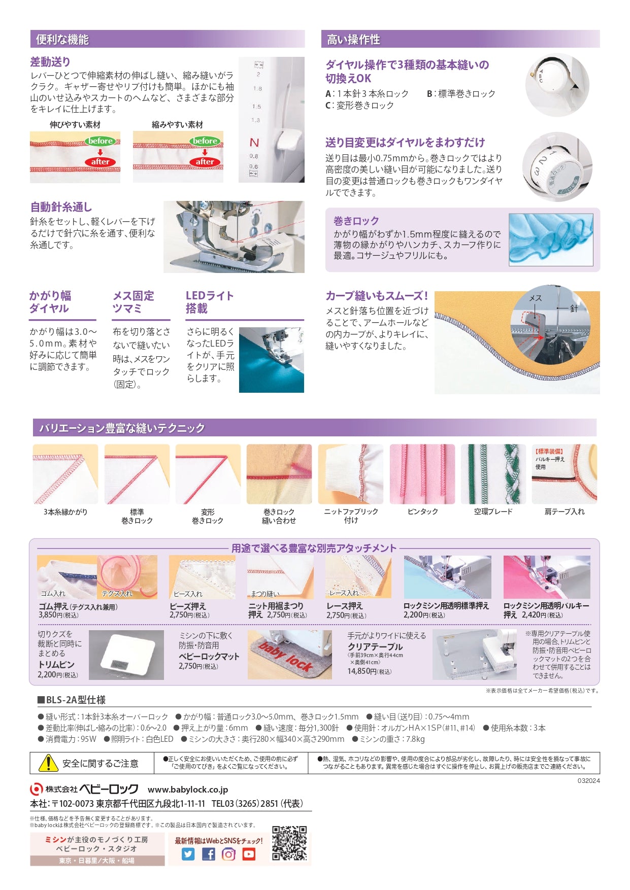 babylock ベビーロック 3本糸ロックミシン 糸取物語 BLS-2A