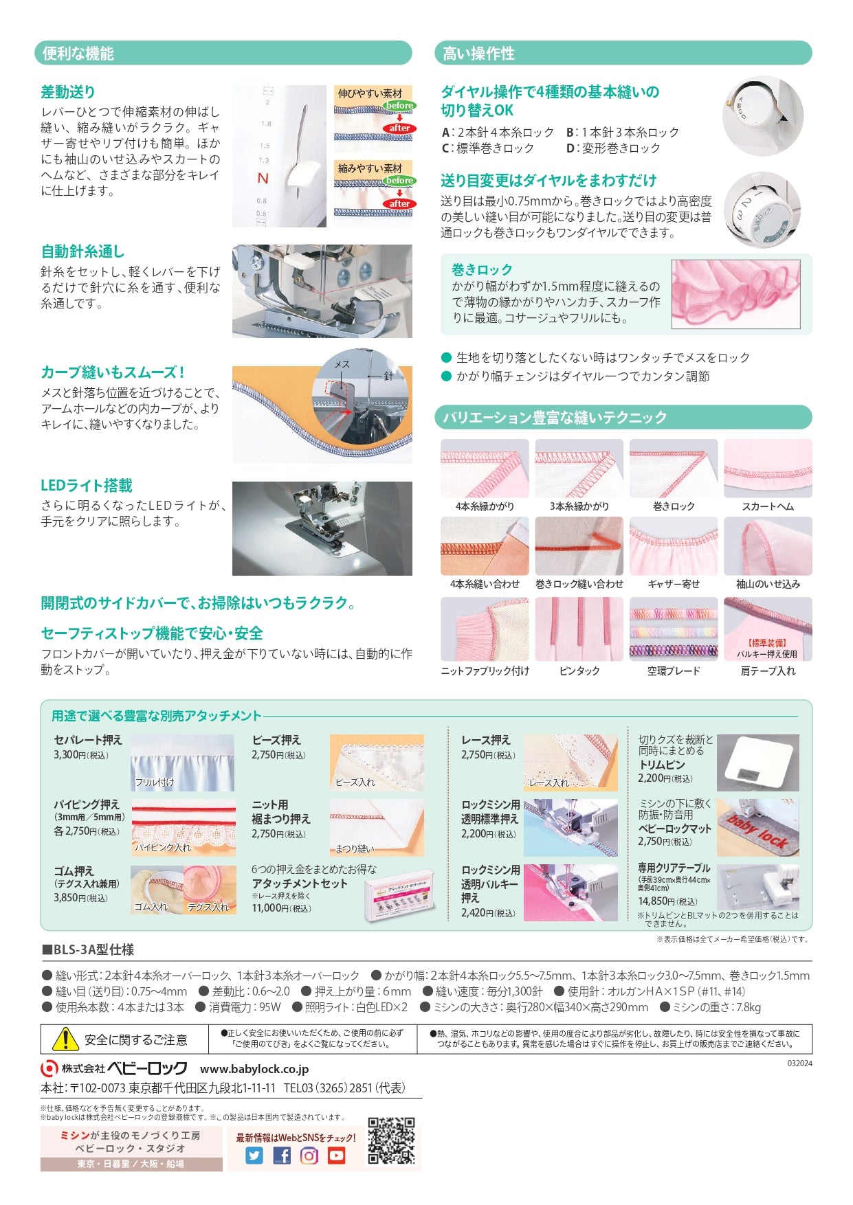 babylock ベビーロック 4本糸ロックミシン 糸取物語 BLS-3A