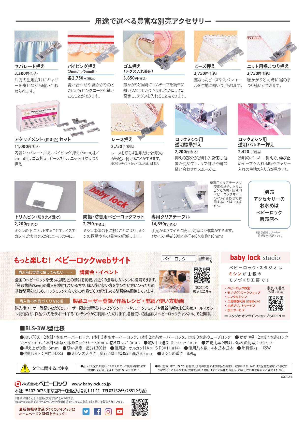 babylock 4-thread lockstitch machine Itotori Monogatari BLS-3WJ