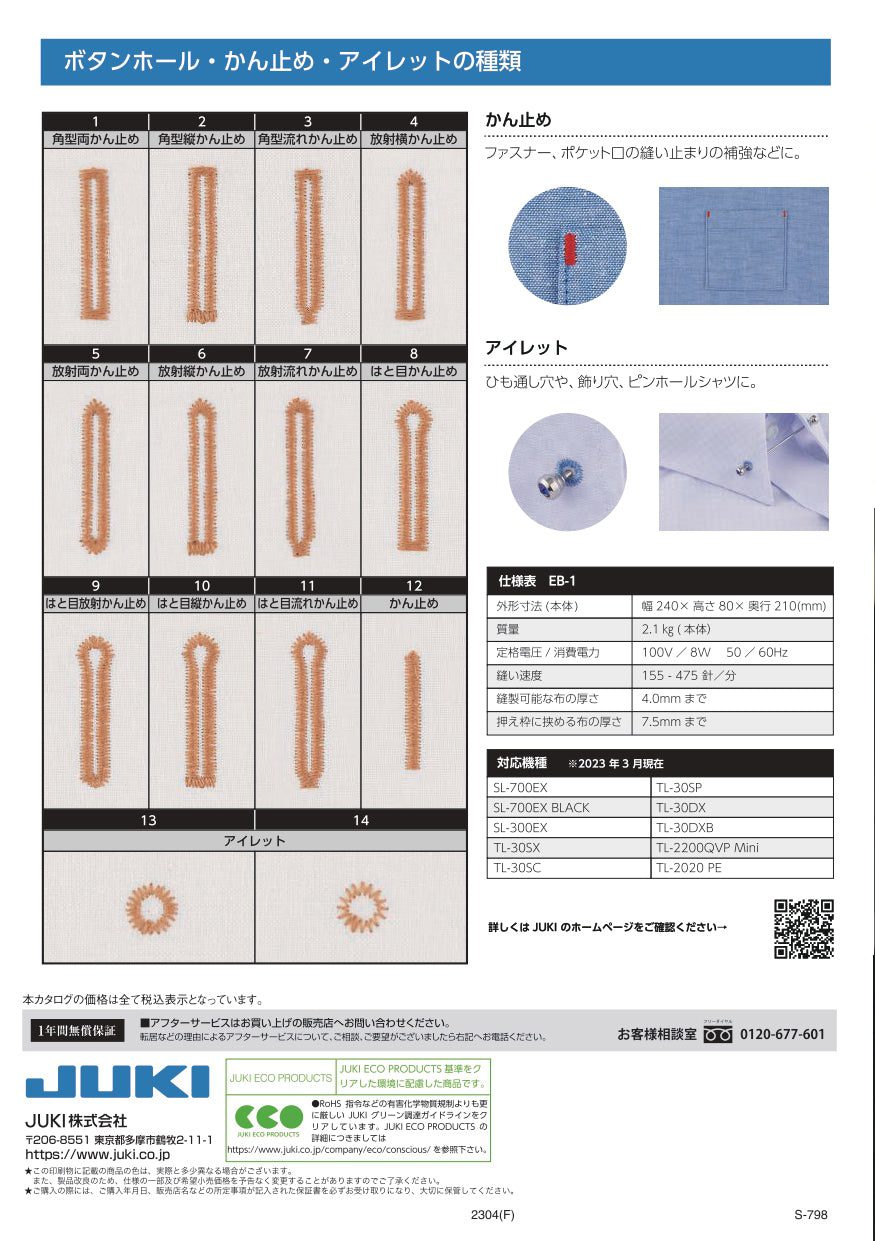 JUKI 職業用ミシン専用コンピューター式ボタンホーラー EB-1