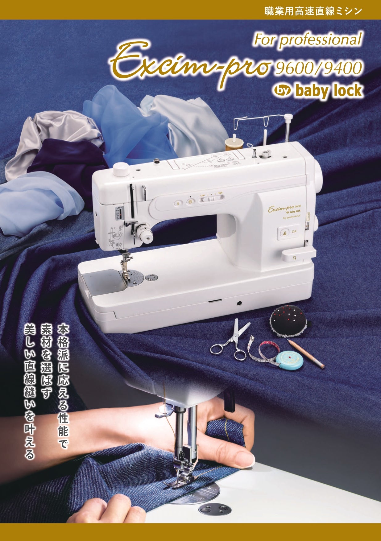 Babylock Professional Sewing Machine EximPro EP9600