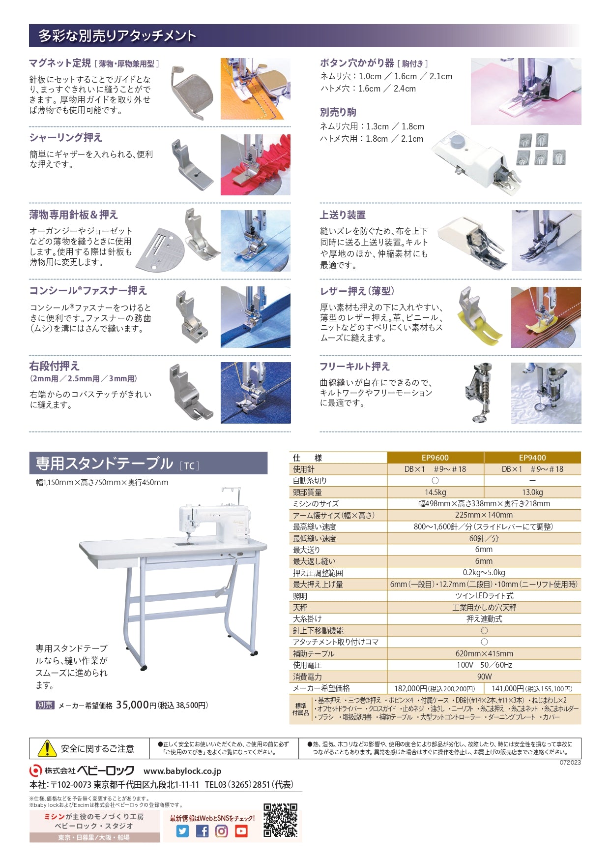 Babylock Professional Sewing Machine EximPro EP9600