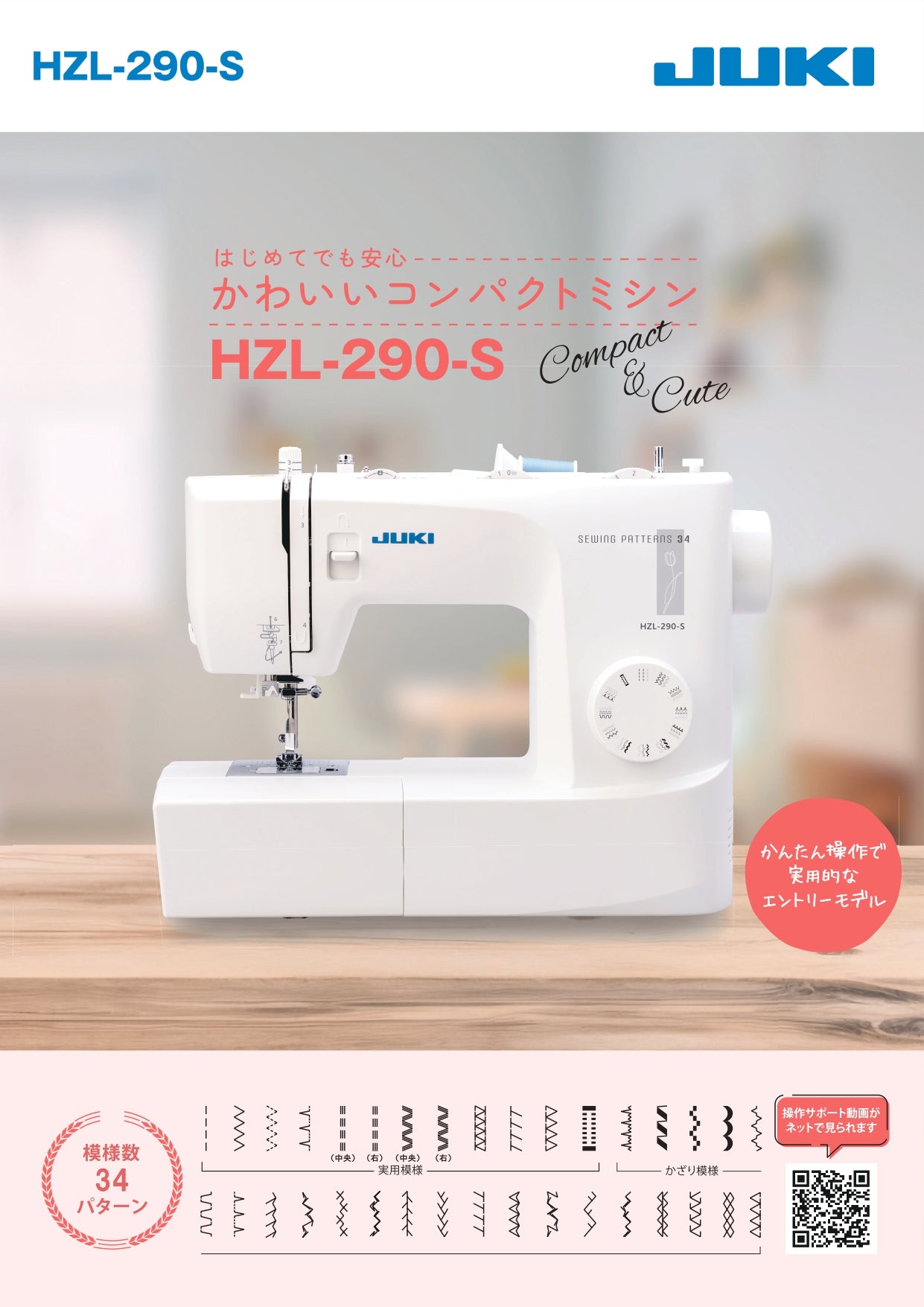 JUKI ジューキ 電動ミシン HZL-290-S