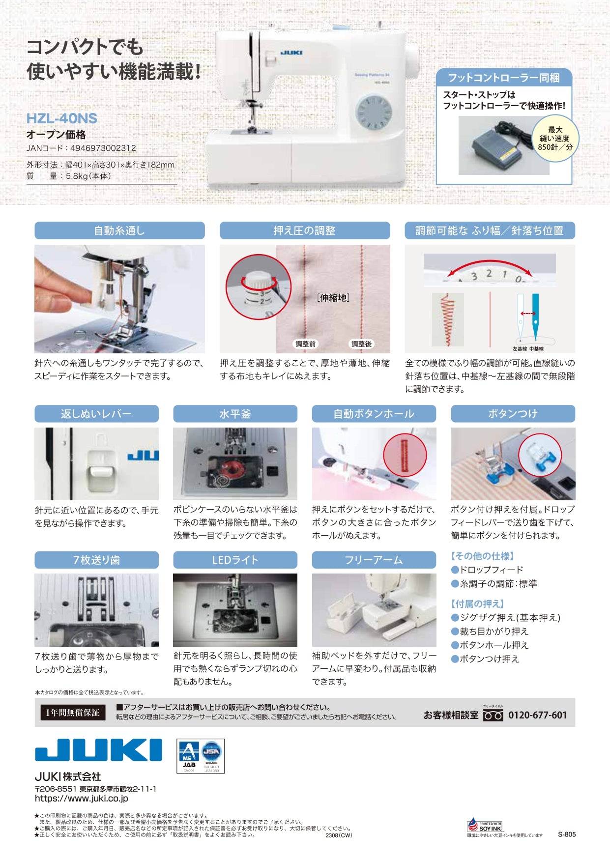 JUKI ジューキ 電動ミシン HZL-40NS