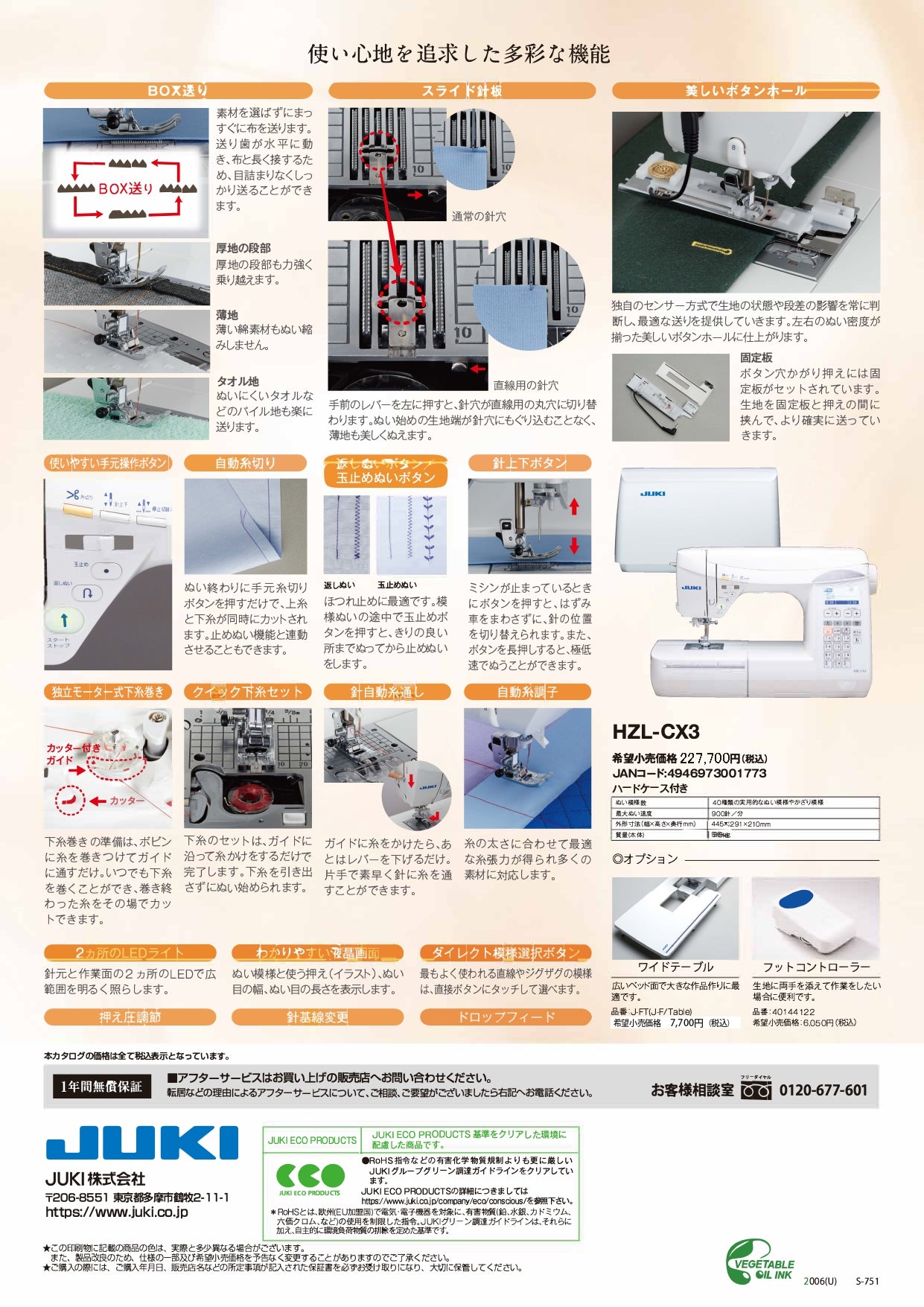 JUKI ジューキ コンピューターミシン HZL-CX3