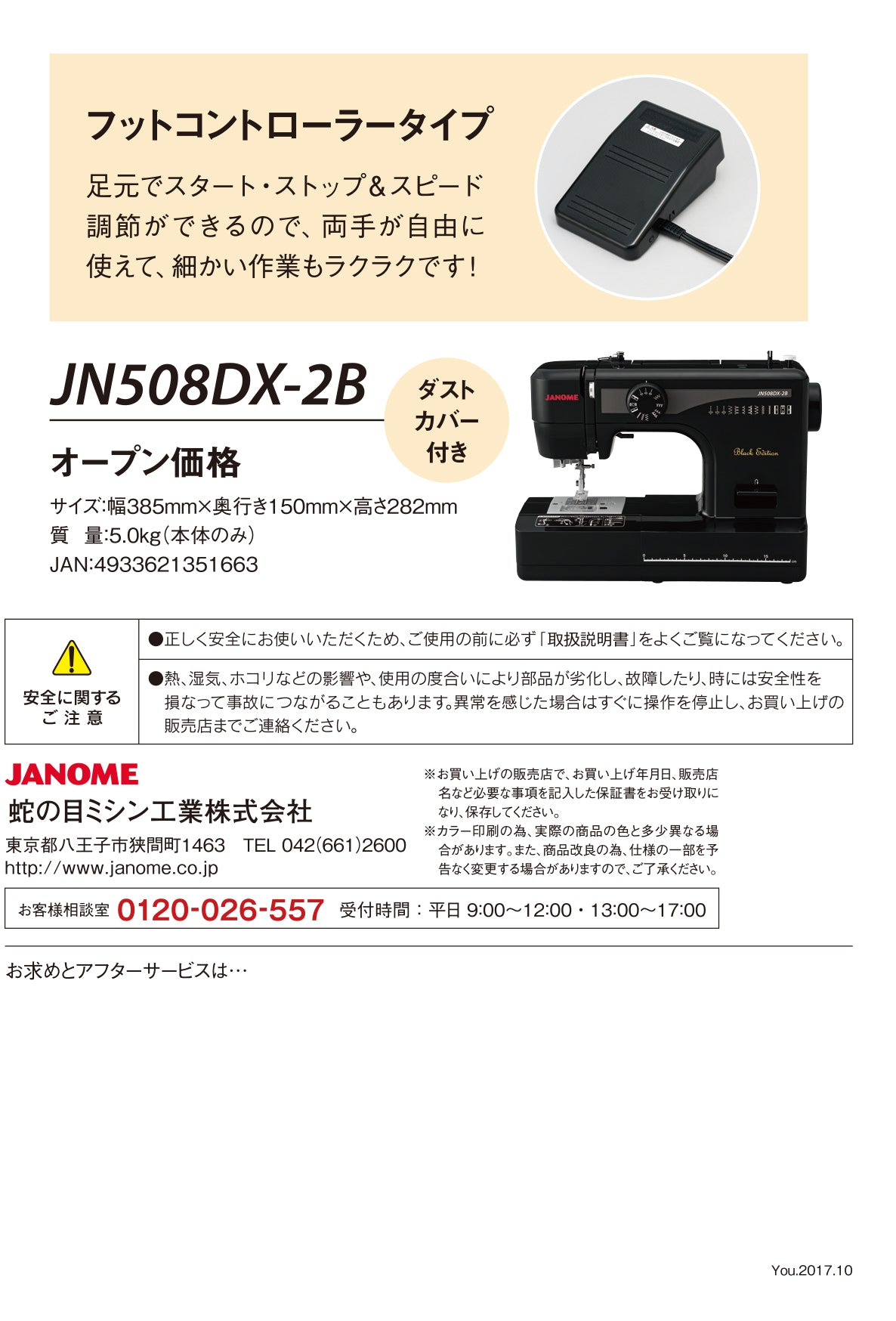 JANOME Electric Sewing Machine JN508DX-2B