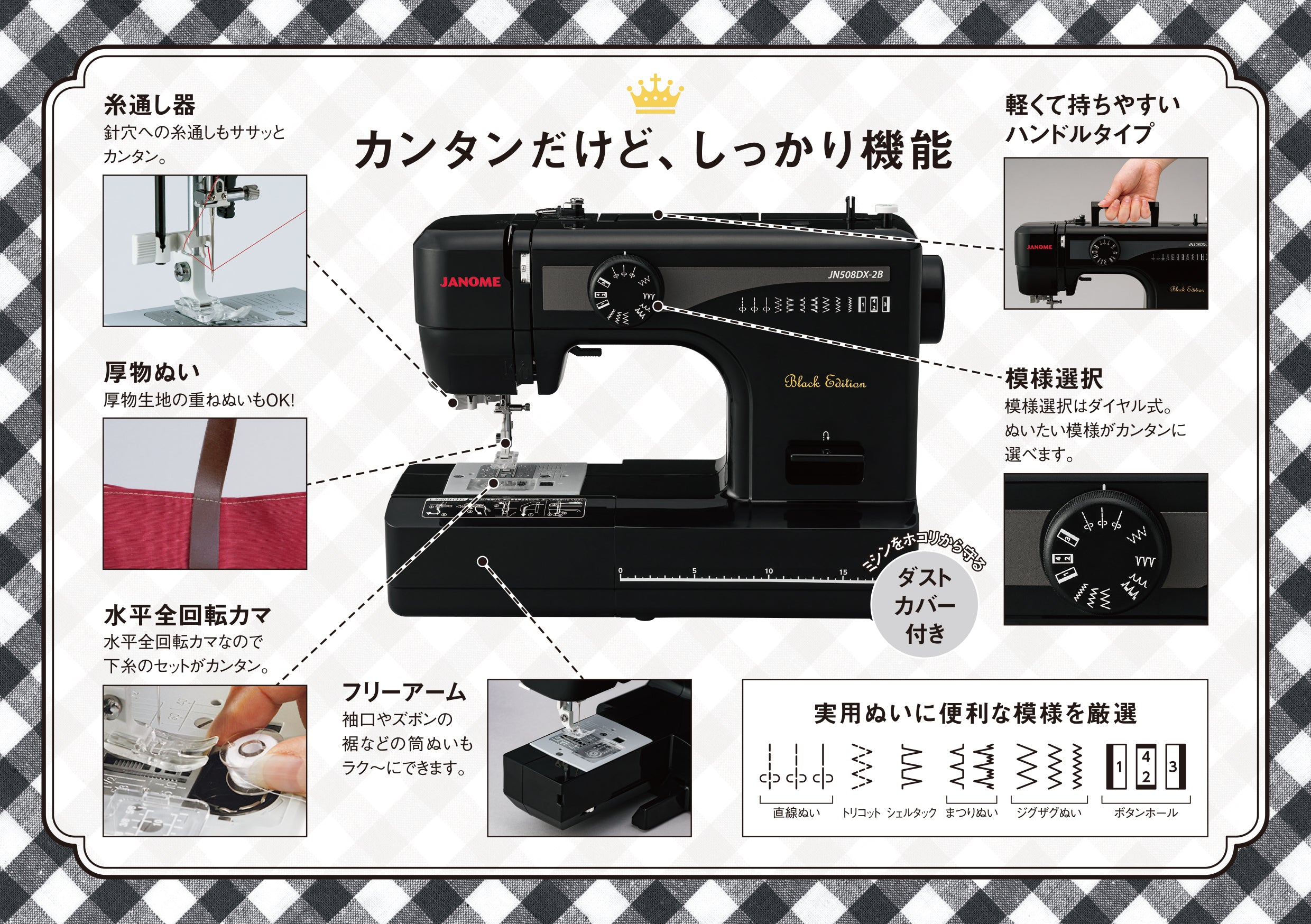 JANOME Electric Sewing Machine JN508DX-2B