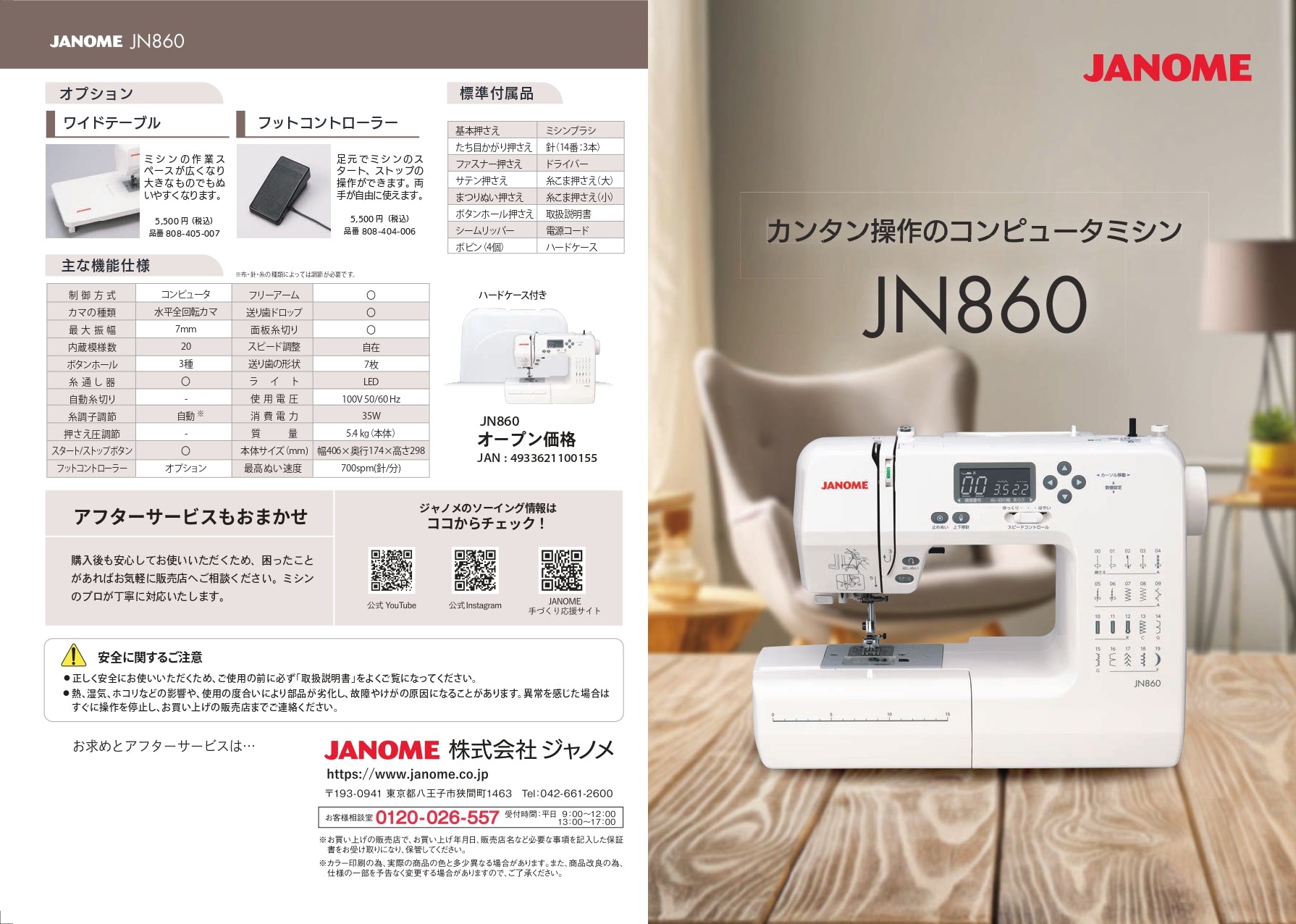 JANOME Computer Sewing Machine JN860