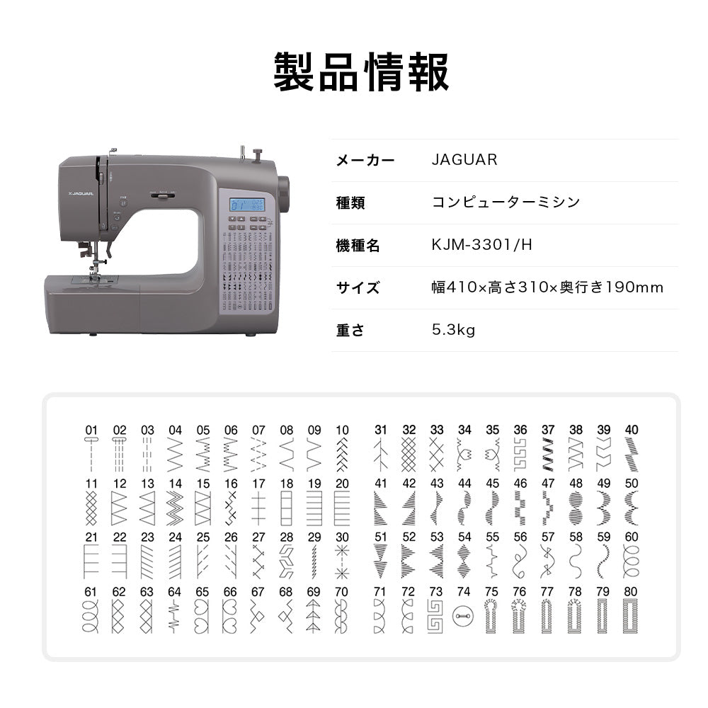 JAGUAR ジャガー コンピューターミシン KJM-3301/H