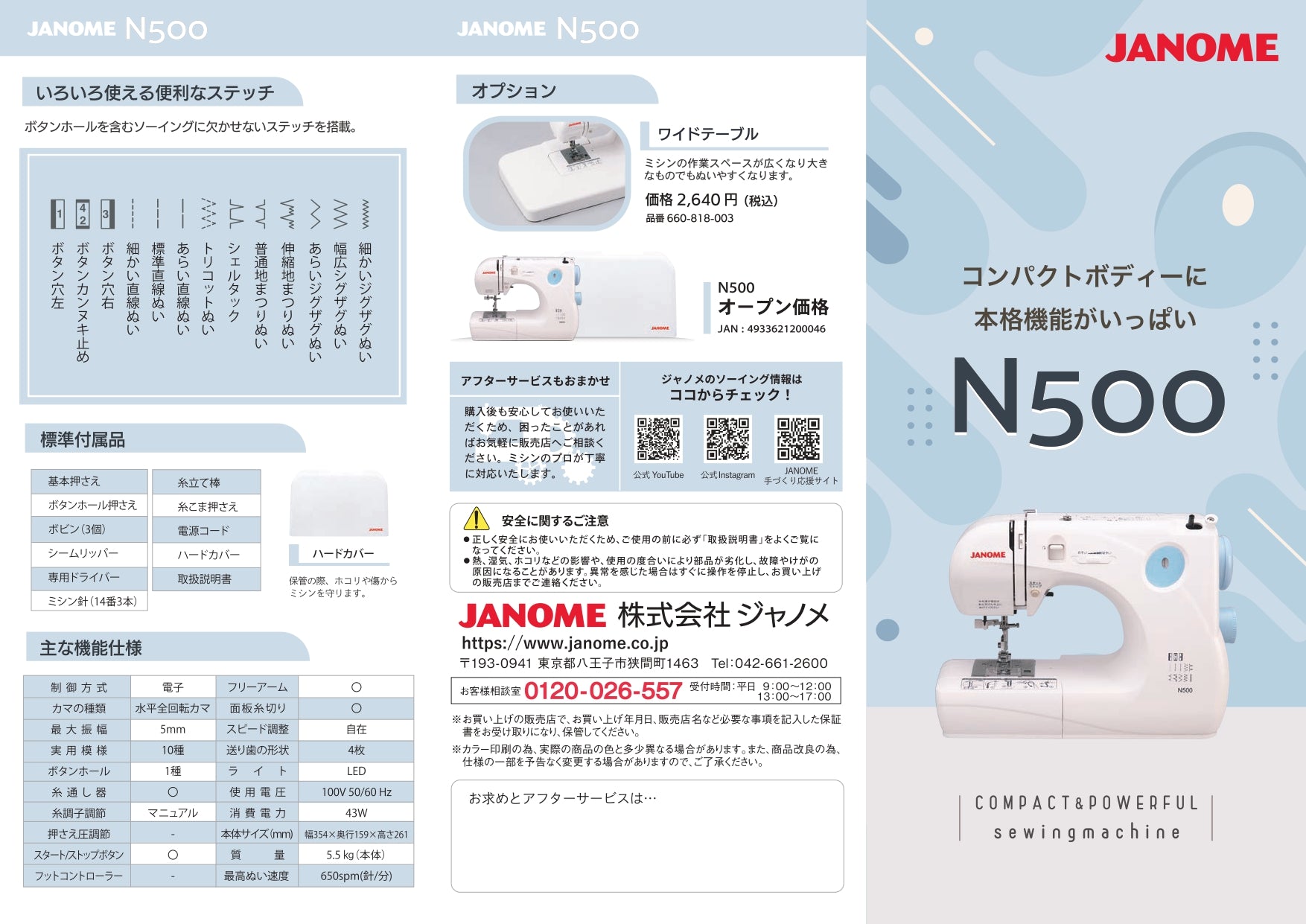 JANOME ジャノメ 電子ミシン N500