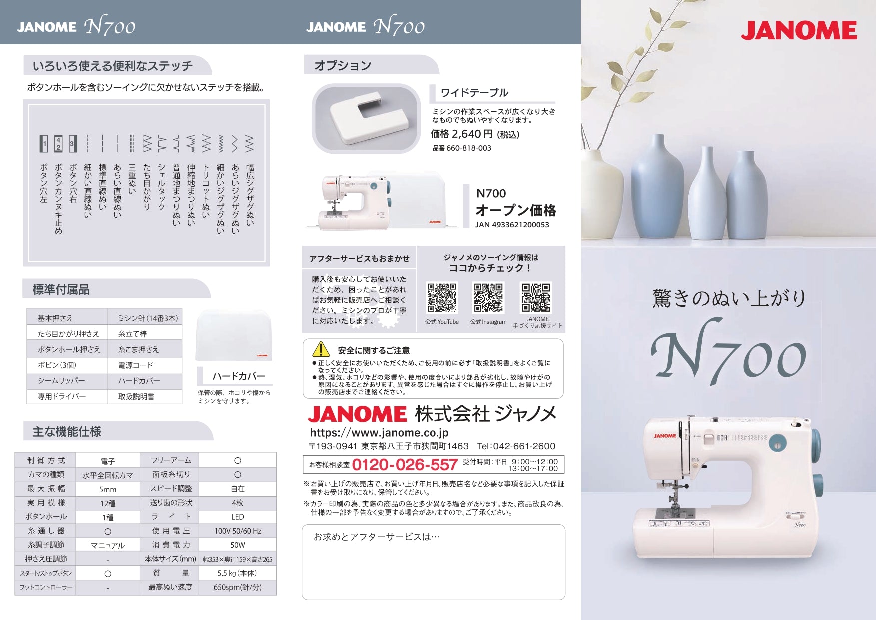 JANOME ジャノメ 電子ミシン N700