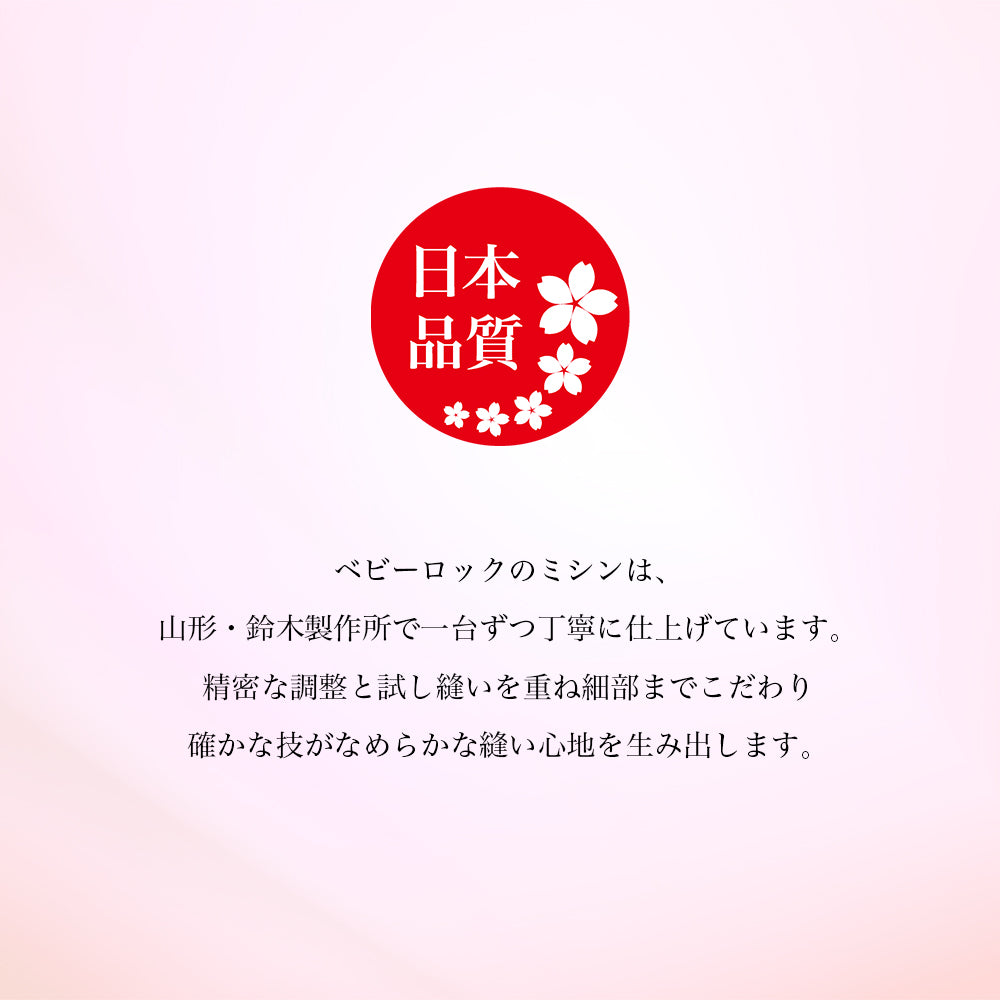 チェーン、カバーステッチ、オーバーロック縫工房BL 75 経験豊富なミシン専門店でベビーロック縫工房BL77WJ BL76Wを！