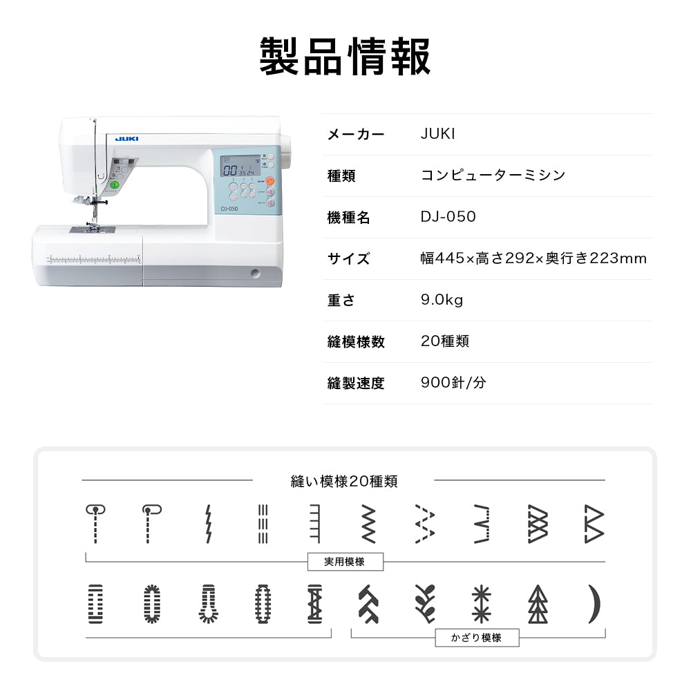 フットコントローラー付き JUKI ジューキ コンピューターミシン DJ-050