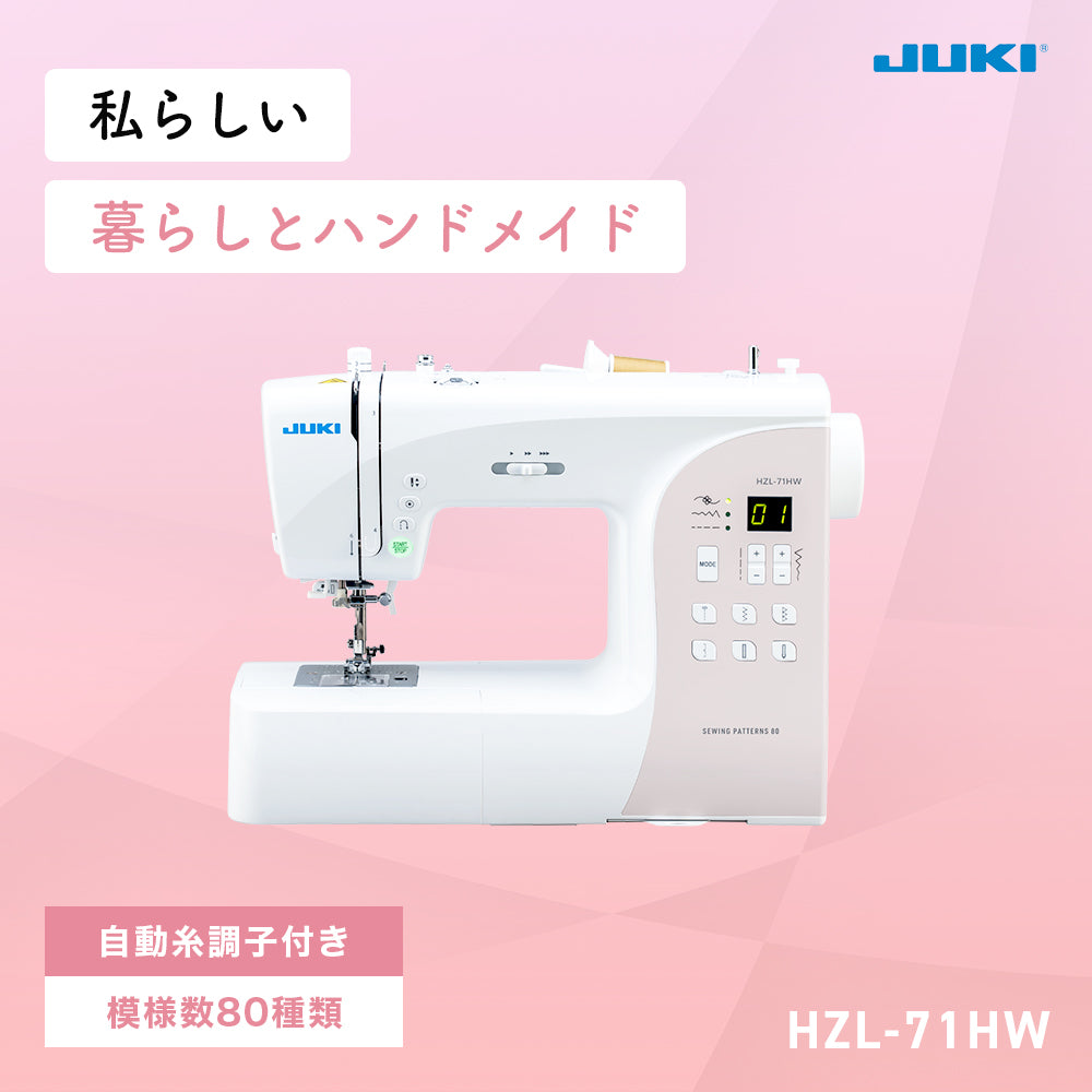 ワイドテーブル・フットコントローラ付き JUKI ジューキ コンピューターミシン HZL-71HW