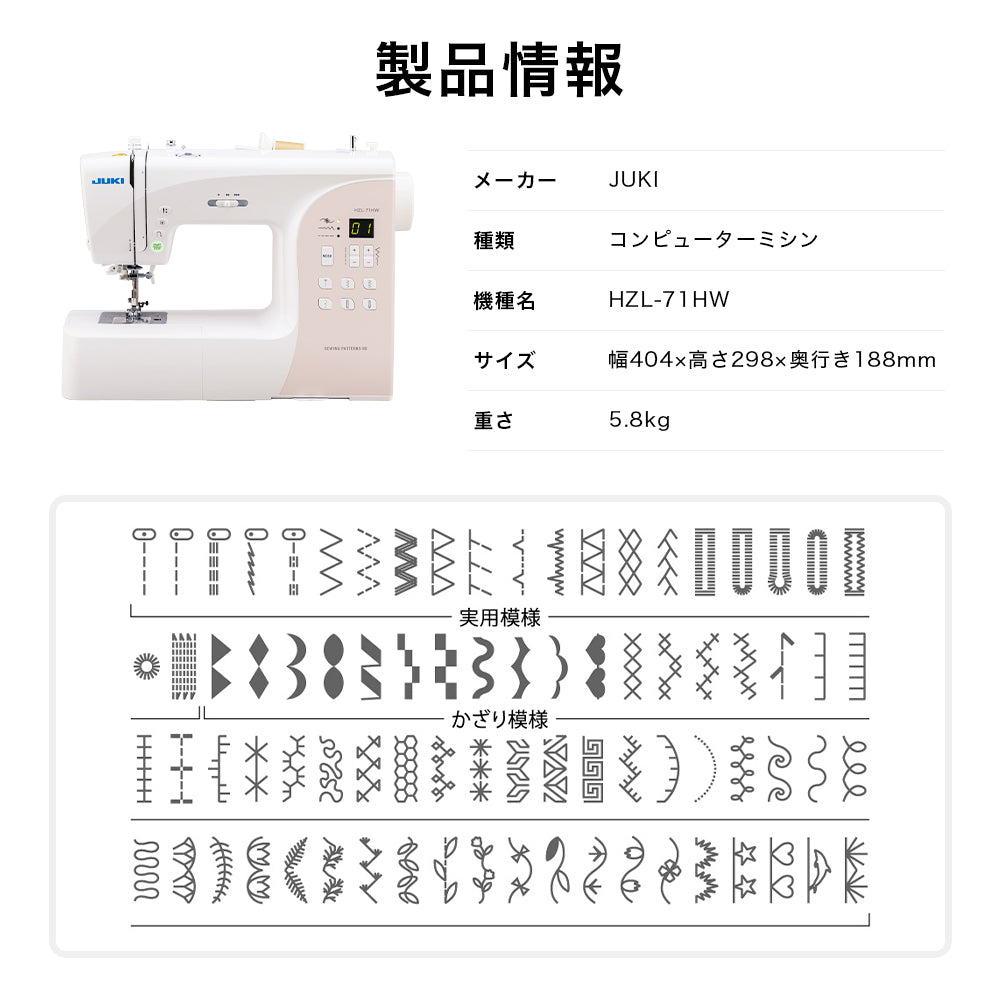 JUKI Computer Sewing Machine HZL-71HW