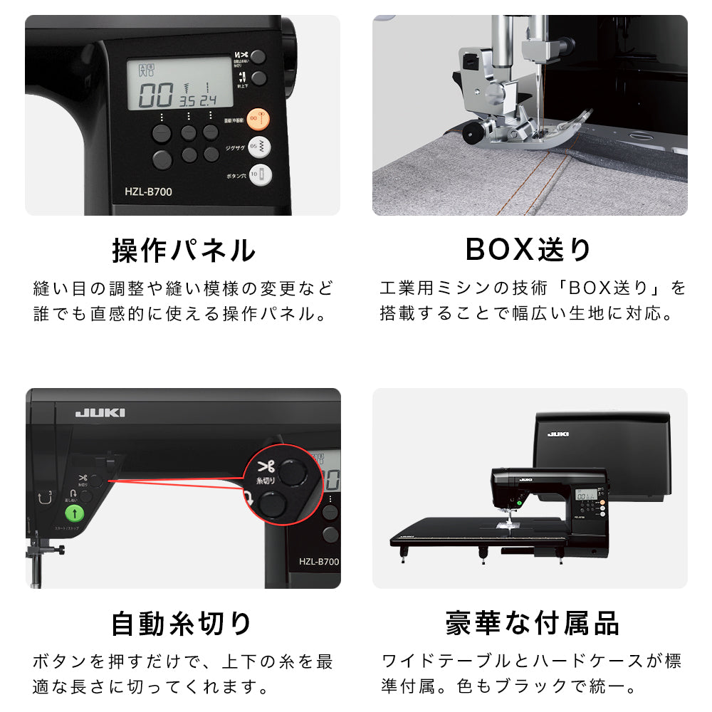 JUKI ジューキ コンピューターミシン HZL-B700