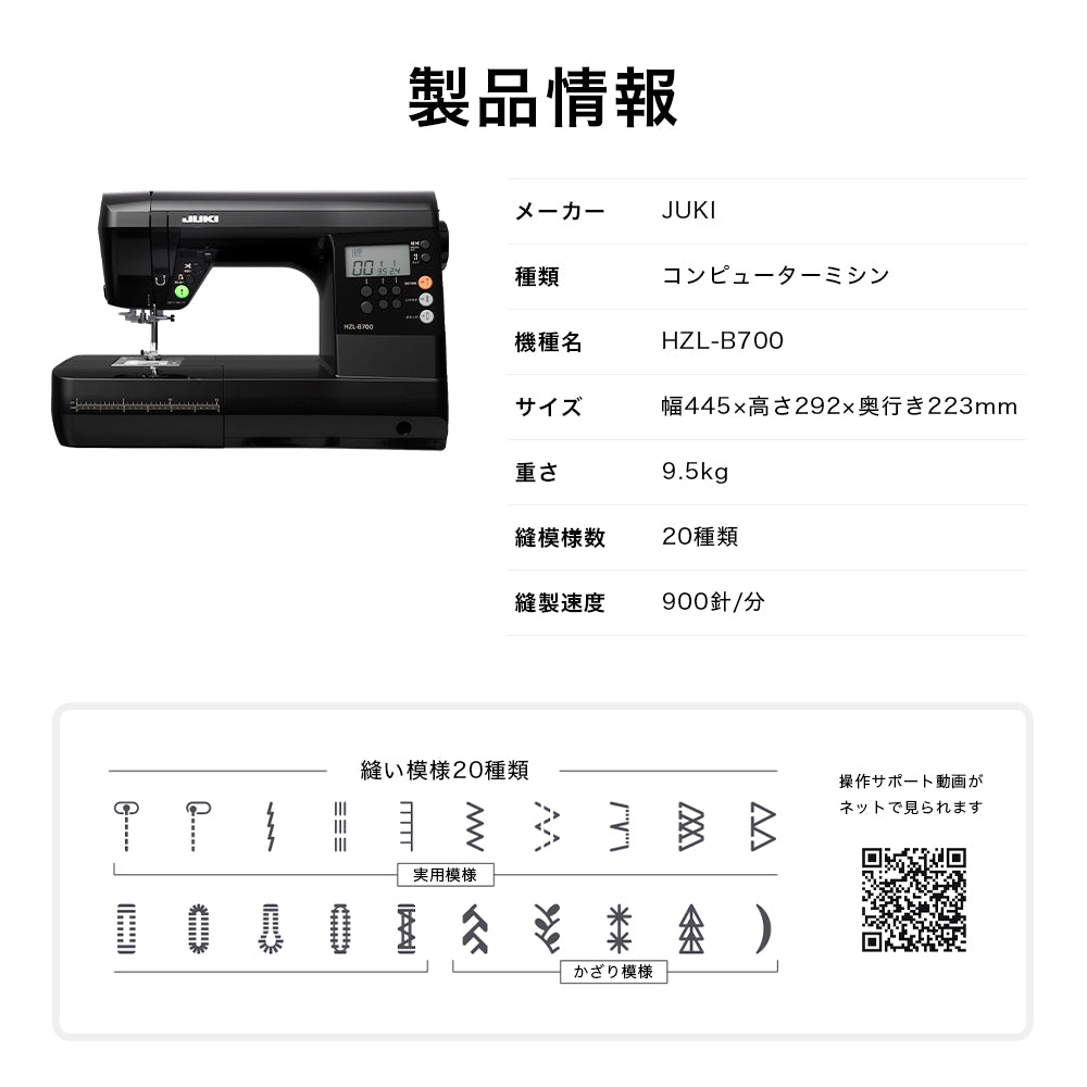 JUKI ジューキ コンピューターミシン HZL-B700