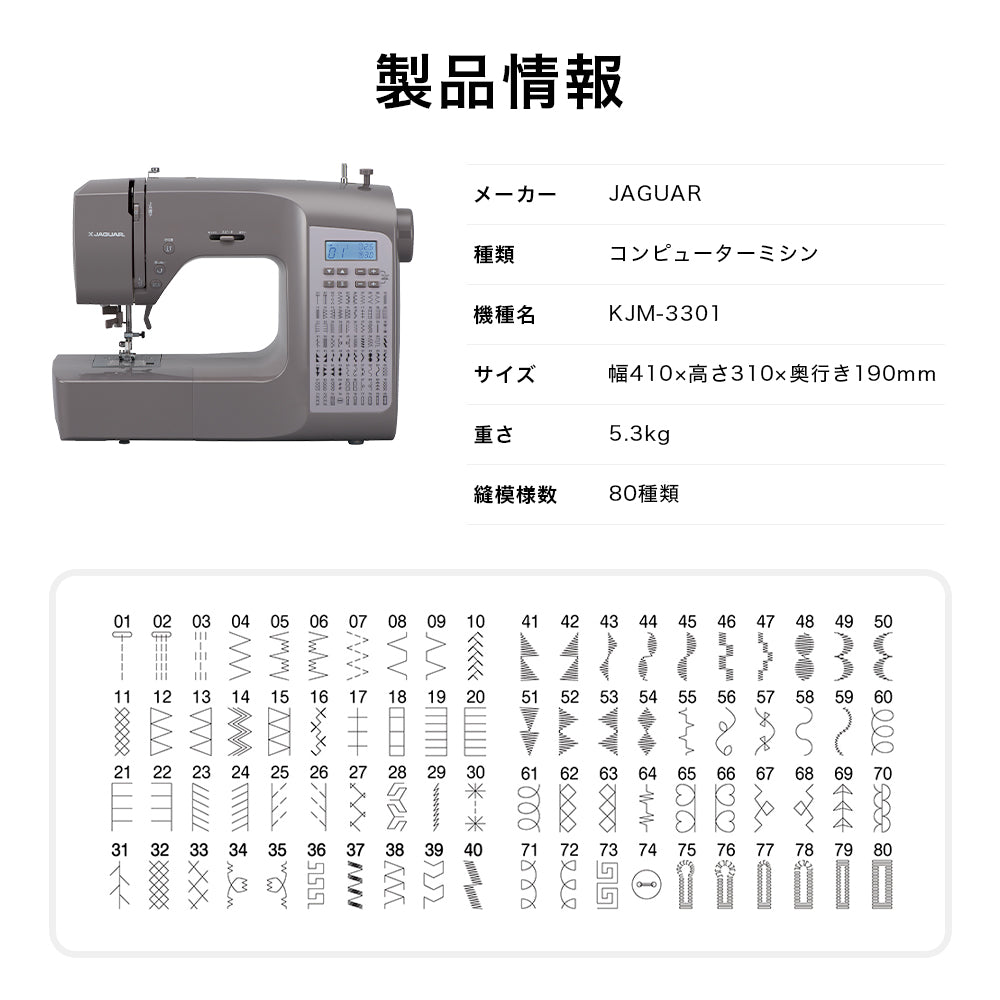 JAGUAR ジャガー コンピューターミシン KJM-3301/H