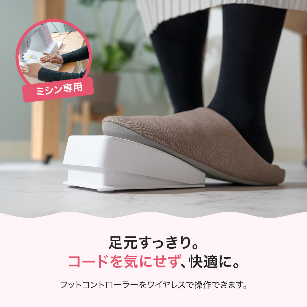 ミシン専用 ワイヤレスフットコントローラー コードレス 日本製 MKF-1000