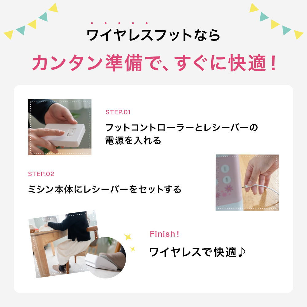 ミシン専用 ワイヤレスフットコントローラー コードレス 日本製 MKF-1000